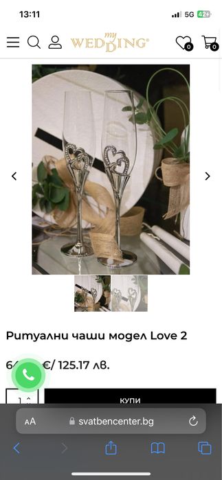 Кристални чаши, чаша за сватба, my wedding, ритуални чаши, брак