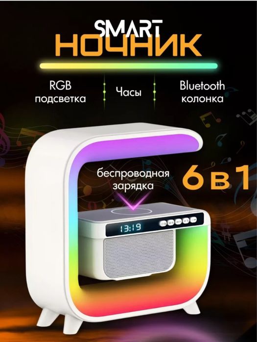 Смарт колонка с беспроводной зарядной станцией многофункциональный