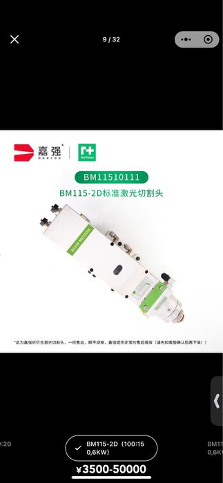 Лазерные головки в асортимете