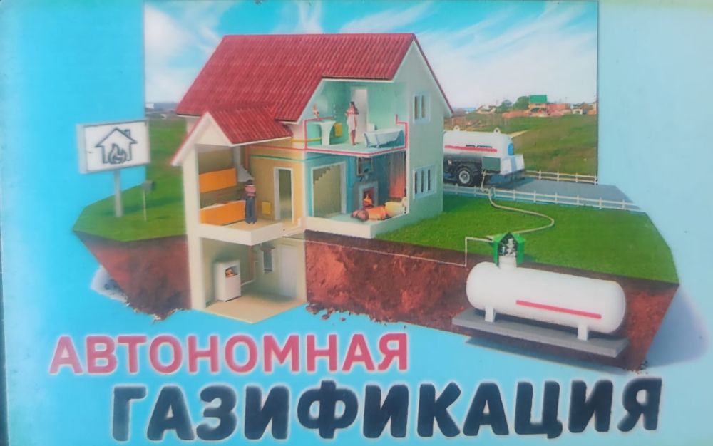 Автономная газификация