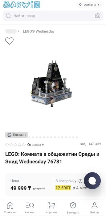 Lego комната Wednesday 76781