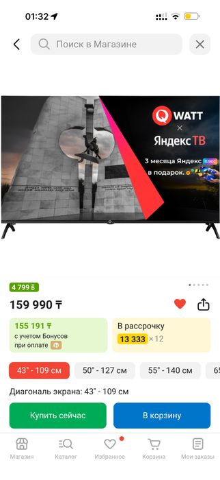 Телевизор с Алисой и андройдом 43 диагональ