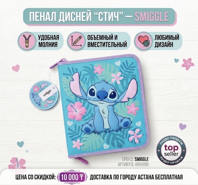 Пенал Стич с наполнением