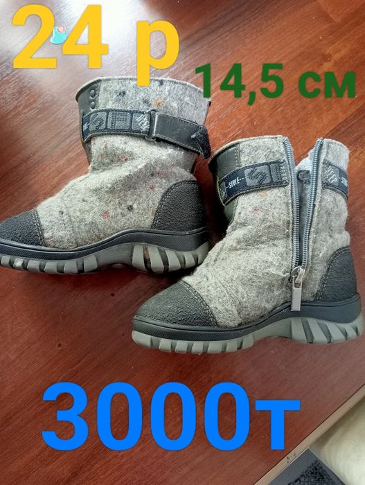 Продам валенки на мальчика 24 и 26 р