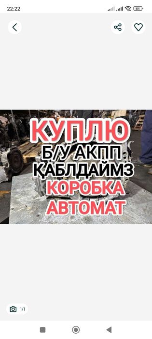 ПPИËM акпп Қaбblлдaймы3 коробка автомат Toyota Camry Тойота Камри 2.5