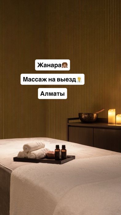 Массаж на выезд по городу