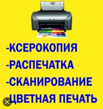 Распечатка от 10тг