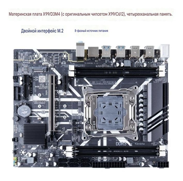 Материнская плата x99 DDR4 в комплекте.