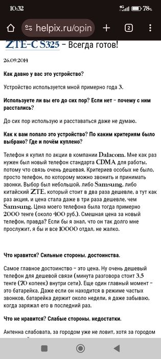 Сотовые телефоны