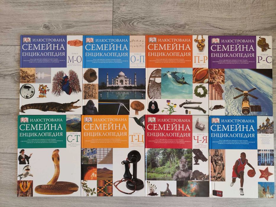 Пълна колекция  "Илюстрована семейна енциклопедия"