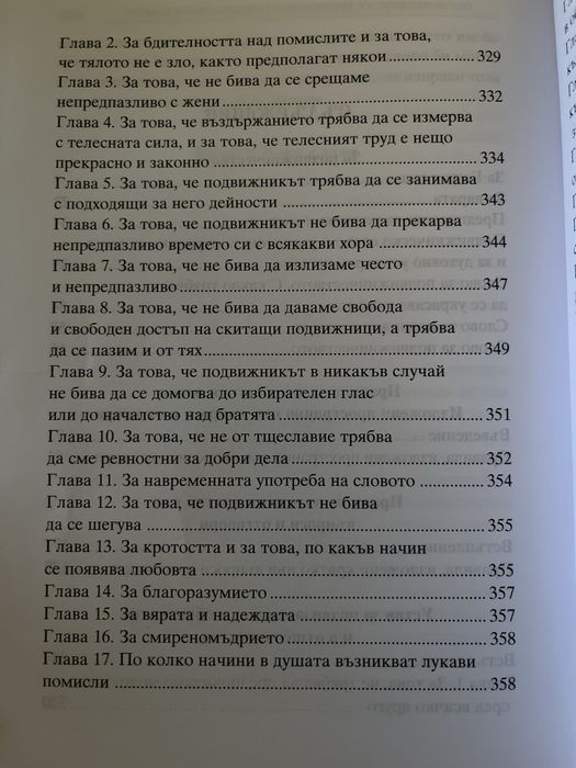 Свети Василий Велики – Творения, Том 5 (нова книга)