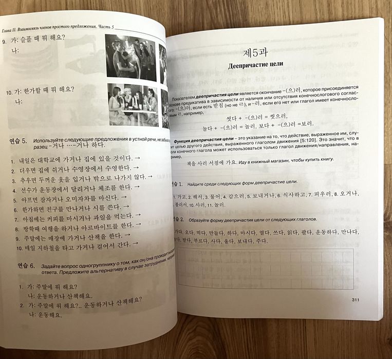 Учебники по корейскому языку