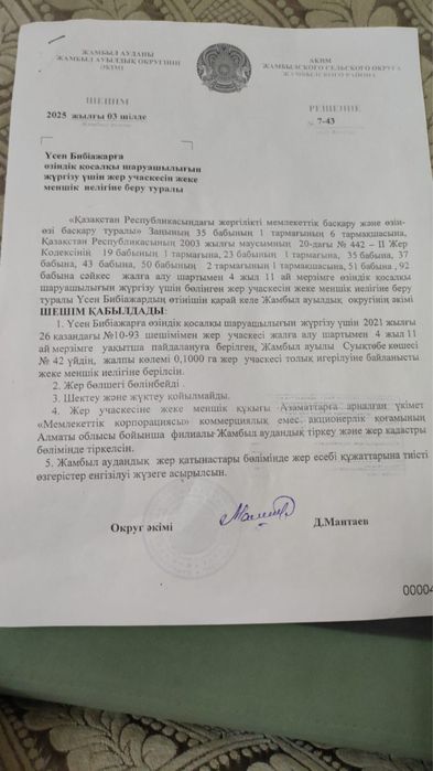 Жер сатылады срочно