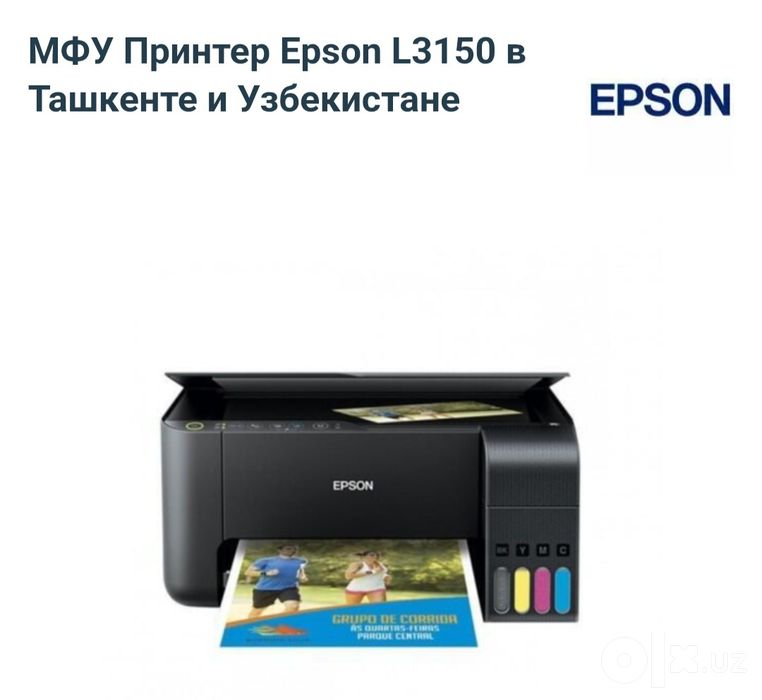 Принтер Epson L3150