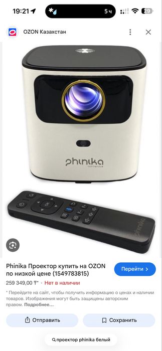 Проектор Phinika