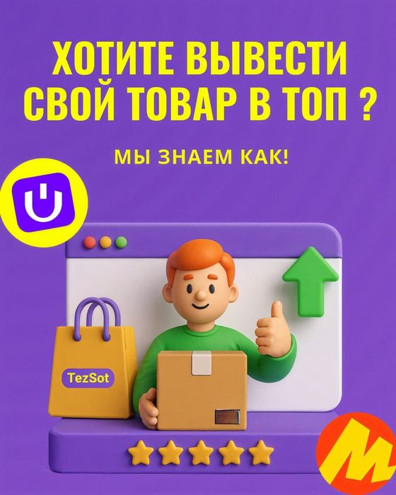Продвижение Uzum Market Самовыкупы