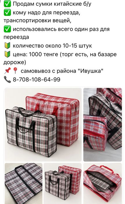 Китайские сумки б/у