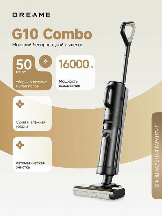 Моющий беспроводной пылесос Dreame Wet and Dry G10 Combo для сухой и в