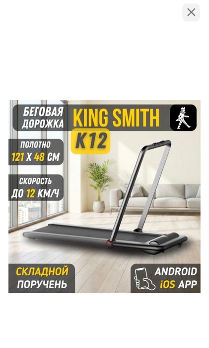 Продам беговую дорожку