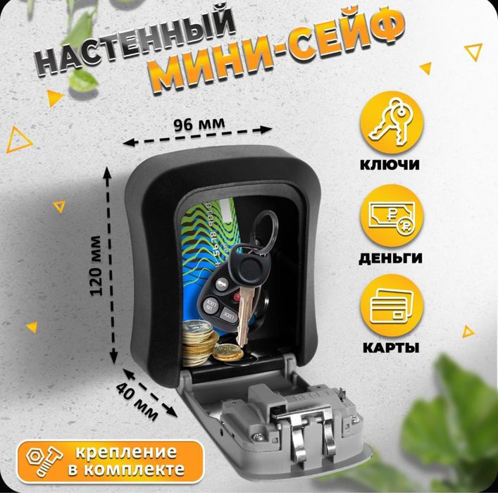 Сейф ключница минисейф металлический