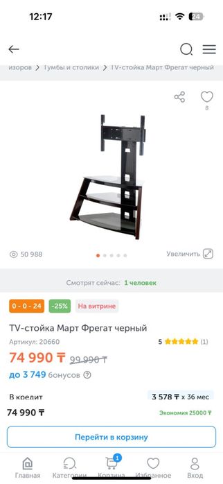 Подставка под телевизор