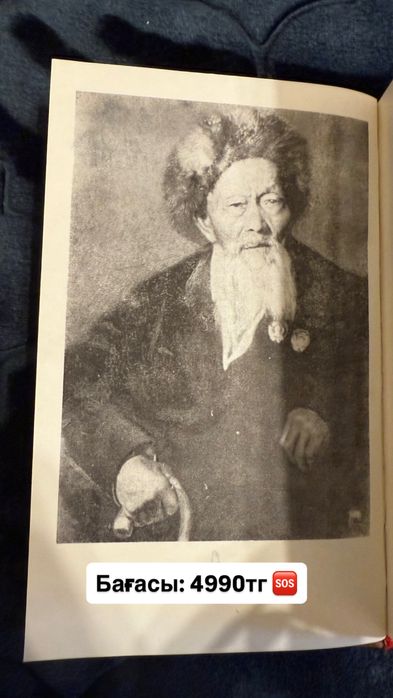 Жамбыл таңдамалы, букинист кітап