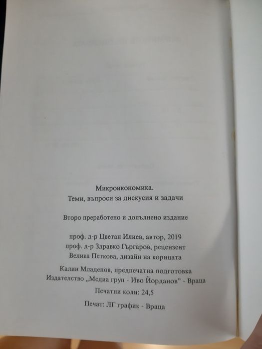 Учебник по Микроикономика