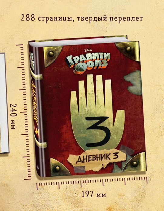 Продаю 3 книгу из мульт-сериала Gravity Falls