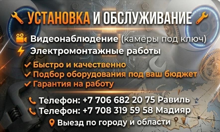 Установка и обслуживание
