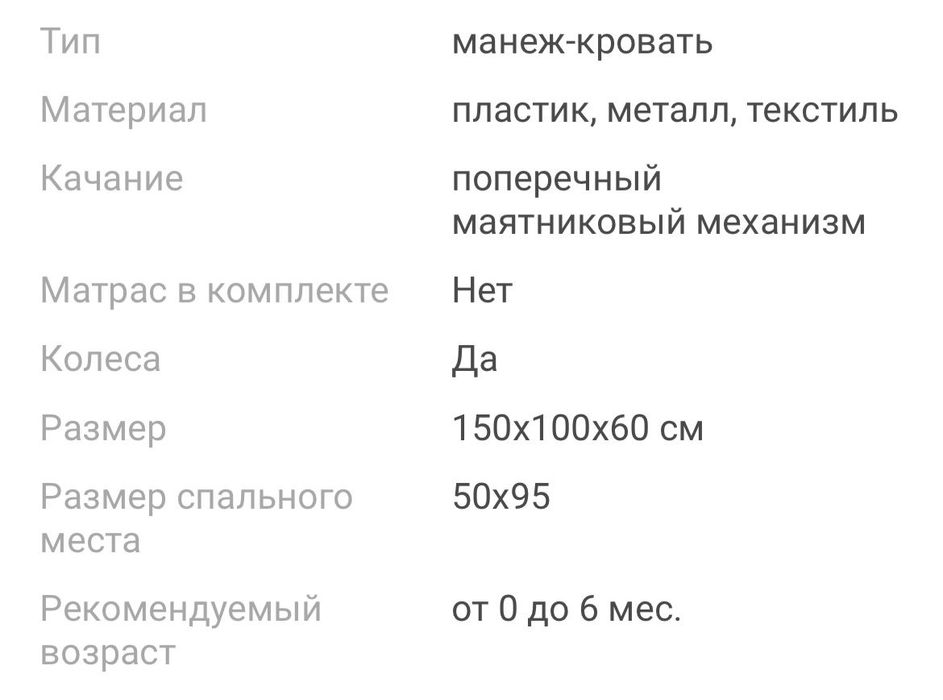 Продам детскую кровать электро люлька