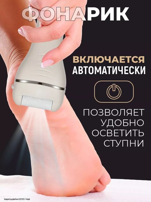 Электрическая пилка для пяток и педикюрный набор