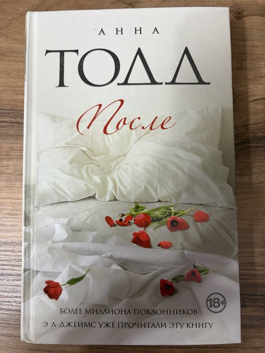 Серия книг Анны Тодд