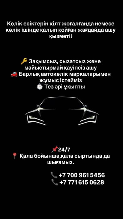 Машина ашу 24/7-Вскрытие авто,машин