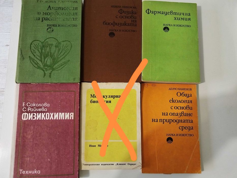 Книги и учебници по медицина, биология и химия