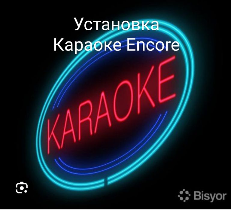 Продам караоке  установку Encore.
