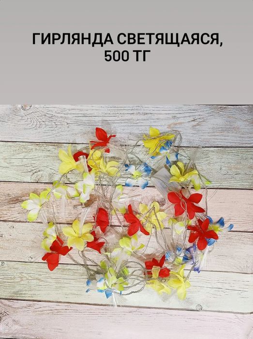 Гирлянды, растяжки