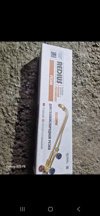 Резак кислородный