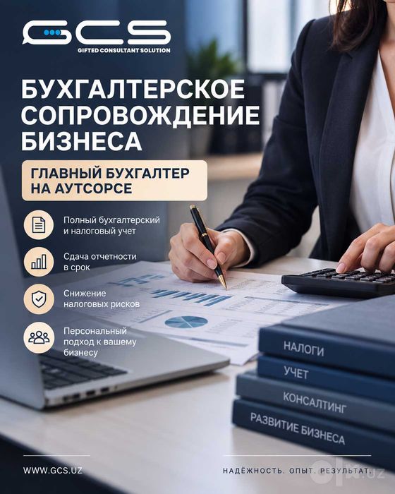 Бухгалтерское сопровождение бизнеса — главный бухгалтер на аутсорсе