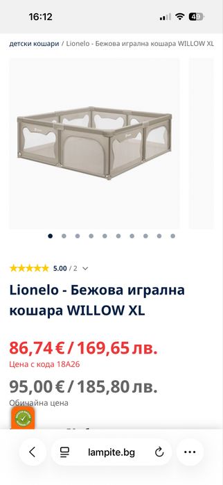 Кошара за игра Lionelo