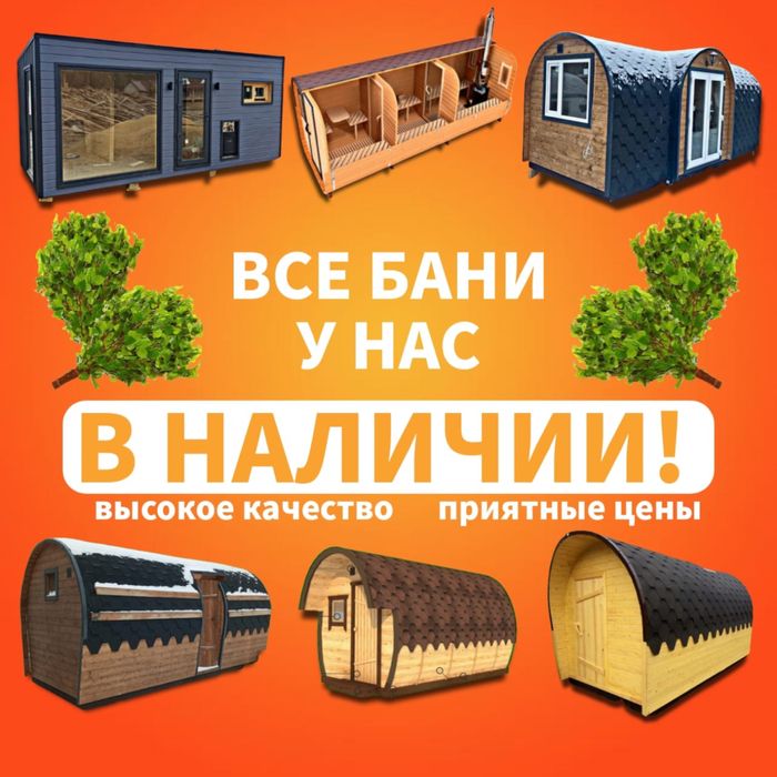 Баня 4 метра