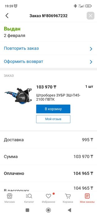 Штроборез ЗУБР ЗШ-П45-2100 ПВТК
