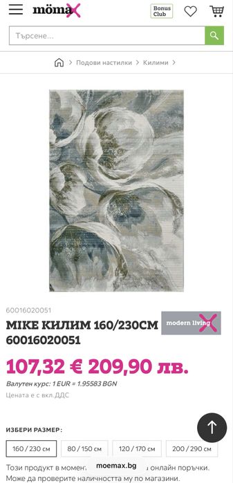 Стилен и уютен килим