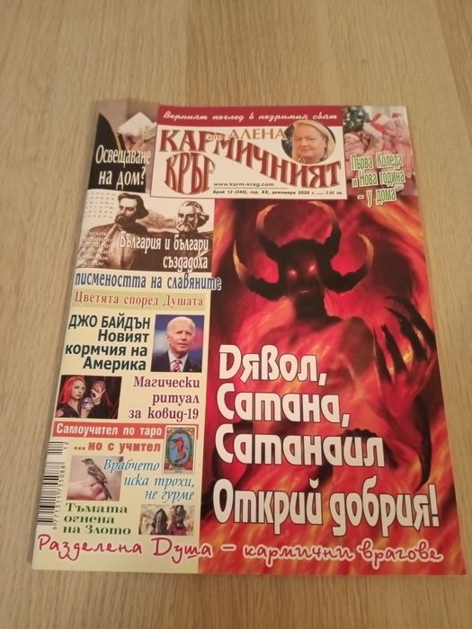 Списание,, Кармичен кръг " - 2020г. 1.50 лв./ бр.