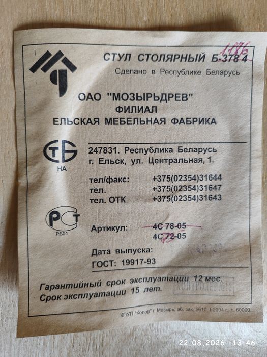 Стулья деревянные