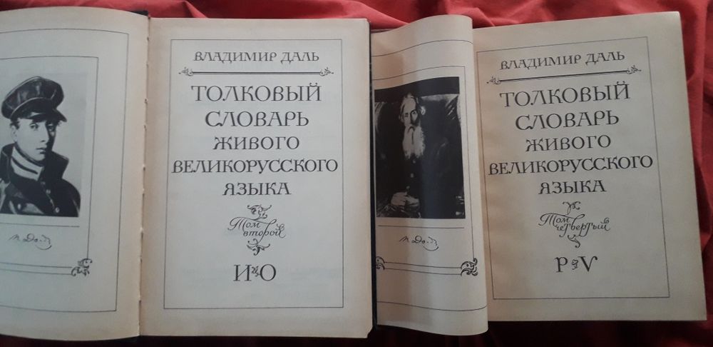 Словари: Ожегова. Даль. Словарь иностранных слов.Орфографический слова