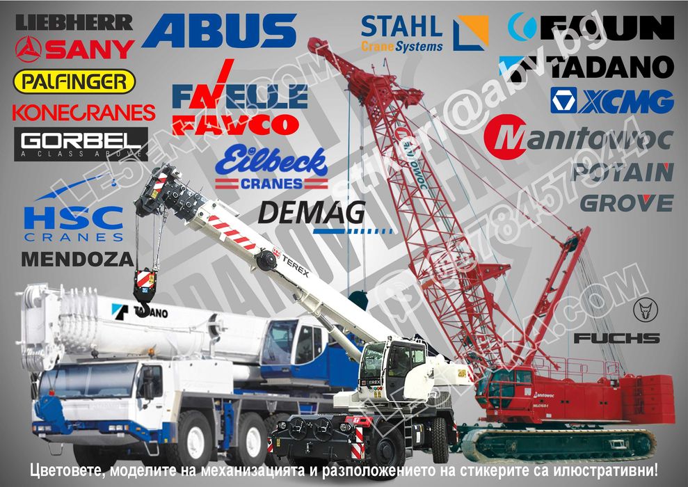 Строителна и аграрна механизация, бетон-помпи, кранове, ремаркета