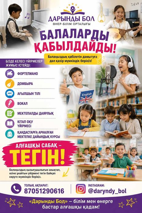 Домбыра, Вокал, Фортепиано, Ағылшын, Мектепке дайындық | Ұзынағаш