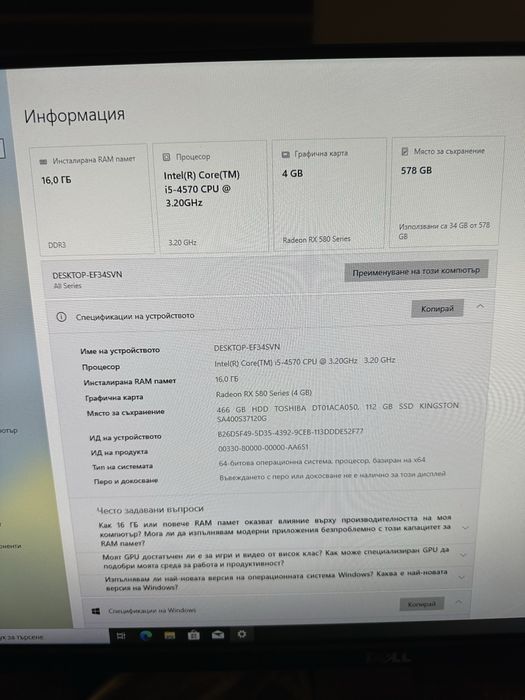 Бюджетен Геймърски компютър i5/ RX 580 / 16GB RAM / SSD