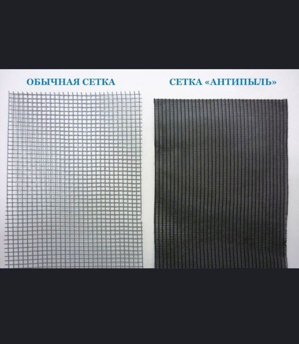 Москитные сетки антипыль