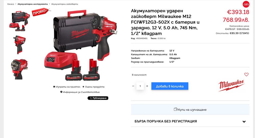 Комплект винтоверт,гайковерт и фенер Milwaukee M12
